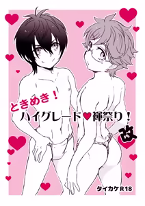 Tokimeki! High Grade Fundoshi Matsuri! Aratame — hentai manga cover on Fhentai