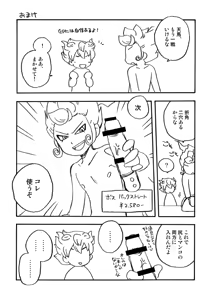 Page 26 of ATTACH! Tenma-kun - preview thumbnail