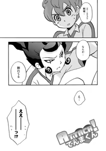 Page 6 of ATTACH! Tenma-kun - preview thumbnail