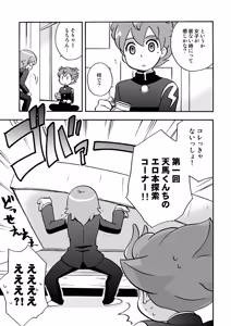 Page 4 of Tomodachi Ijiri - preview thumbnail