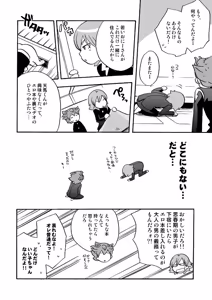 Page 5 of Tomodachi Ijiri - preview thumbnail
