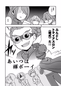 Page 3 of あいつは褌ボーイ - preview thumbnail