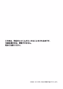 Page 3 of 烈ヒロくんと研究モブおじさんズのえっちな本 - preview thumbnail