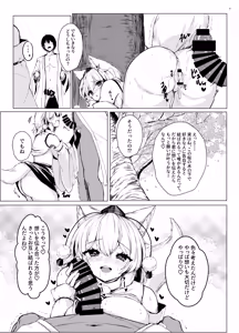 Page 9 of Uwasa no sakura ni Momiji-chan to ittekita yo - preview thumbnail
