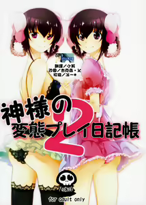 Kamisama no Hentai Play Nikkichou 2 — hentai manga cover on Fhentai