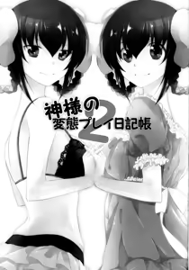 Page 2 of Kamisama no Hentai Play Nikkichou 2 - preview thumbnail