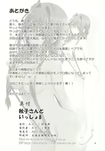Page 34 of Akiko-san to Issho 8 - preview thumbnail