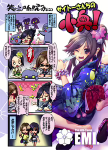 Page 4 of 【鬼畜注意！】サイトーさんちの小奥！season2-002 - preview thumbnail