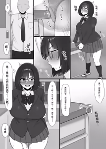 Page 7 of 角オナ地味子わからせ漫画2p chinese - preview thumbnail
