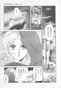 Page 13 of Midnight Panther Volume 1 - preview thumbnail