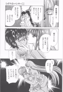 Page 85 of Midnight Panther Volume 1 - preview thumbnail