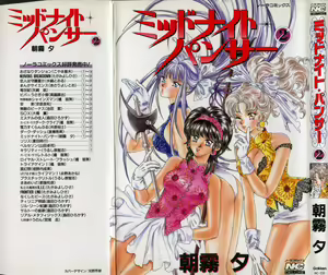 Midnight Panther Volume 2 - hentai manga cover image
