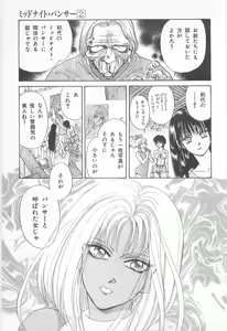 Page 73 of Midnight Panther Volume 2 - preview thumbnail