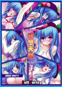 Moe Touhou Gensoukyou Hisou Tenpu - hentai manga cover image