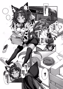 Page 3 of Neko wa Matatabi no Yume o Miru - preview thumbnail