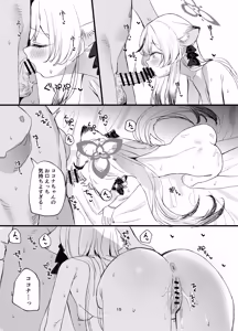 Page 14 of Icha Icha Amama Kokona Ecchi - preview thumbnail