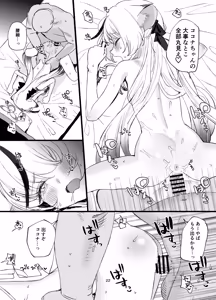 Page 21 of Icha Icha Amama Kokona Ecchi - preview thumbnail