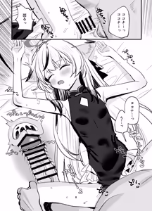 Page 7 of Icha Icha Amama Kokona Ecchi - preview thumbnail