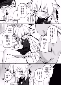 Page 9 of Icha Icha Amama Kokona Ecchi - preview thumbnail