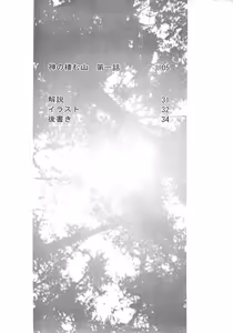 Page 3 of Nushi no Sumu Yama Vol. 1 - preview thumbnail
