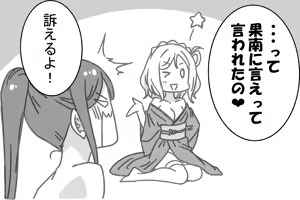 Page 9 of エスカレートノリ突っ込み・鞠莉編 - preview thumbnail