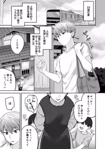 Page 3 of Natsu, Inaka, Kyouhan Kankei ~ Kisei-saki de Muchi na Itoko ni Numaru Hibi ~ - preview thumbnail