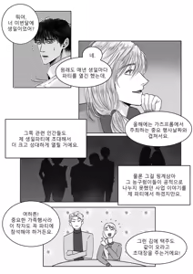 Page 4 of 남쪽의 작은 보석함 - preview thumbnail
