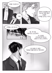 Page 8 of 남쪽의 작은 보석함 - preview thumbnail