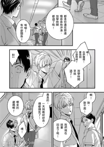 Page 4 of Kiraware Kyoushi no Koi Monogatari︱我果然还是很讨厌你 - preview thumbnail