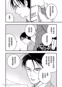 Page 8 of Kiraware Kyoushi no Koi Monogatari︱我果然还是很讨厌你 - preview thumbnail