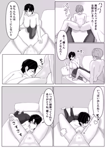 Page 19 of 「私のニオイでヌイて」〜仕事終わりの体臭でオカズになってくれるバリキャリ彼女〜 - preview thumbnail