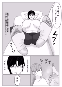 Page 27 of 「私のニオイでヌイて」〜仕事終わりの体臭でオカズになってくれるバリキャリ彼女〜 - preview thumbnail