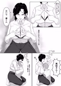Page 6 of 「私のニオイでヌイて」〜仕事終わりの体臭でオカズになってくれるバリキャリ彼女〜 - preview thumbnail