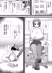 Page 2 of 屋女上司と足元の僕～元営業エースでしたが…パンストOLに従うことになりました～ - preview thumbnail