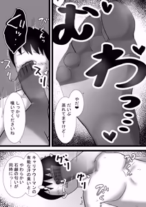 Page 5 of 屋女上司と足元の僕～元営業エースでしたが…パンストOLに従うことになりました～ - preview thumbnail