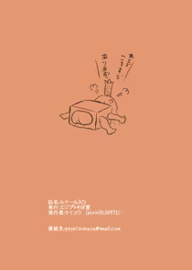 Page 14 of Lunalu 3-totsu - preview thumbnail