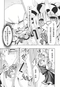 Page 11 of Flandre-san no Megane Asobi - preview thumbnail