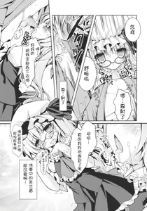 Page 12 of Flandre-san no Megane Asobi - preview thumbnail