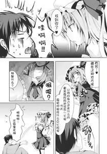 Page 8 of Flandre-san no Megane Asobi - preview thumbnail