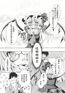 Page 10 of Flandre-san no Megane Asobi - preview thumbnail