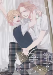 Kono Kisetsu ni Oite — hentai manga cover on Fhentai