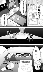 Page 11 of Kousoku Mazoiki Jimetsu Onanii ~ Jishouji Baku no Jijou Jibaku ~ - preview thumbnail