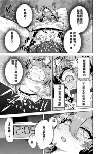 Page 17 of Kousoku Mazoiki Jimetsu Onanii ~ Jishouji Baku no Jijou Jibaku ~ - preview thumbnail