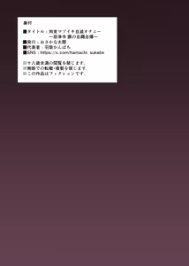 Page 28 of Kousoku Mazoiki Jimetsu Onanii ~ Jishouji Baku no Jijou Jibaku ~ - preview thumbnail
