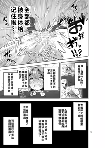 Page 9 of Kousoku Mazoiki Jimetsu Onanii ~ Jishouji Baku no Jijou Jibaku ~ - preview thumbnail