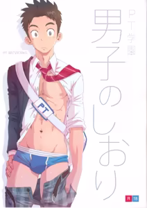 Pt School-pt blackhole PT学園-男子のしおり- - hentai manga cover image