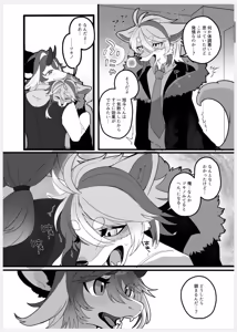 Page 11 of 恋人になって旭斗君 - preview thumbnail