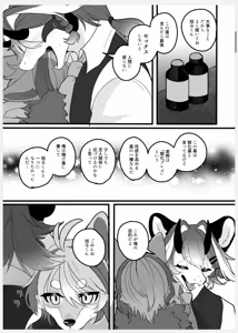 Page 12 of 恋人になって旭斗君 - preview thumbnail