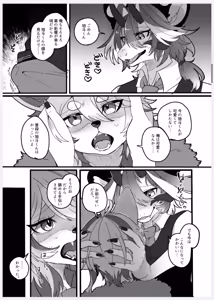 Page 14 of 恋人になって旭斗君 - preview thumbnail