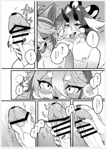 Page 17 of 恋人になって旭斗君 - preview thumbnail